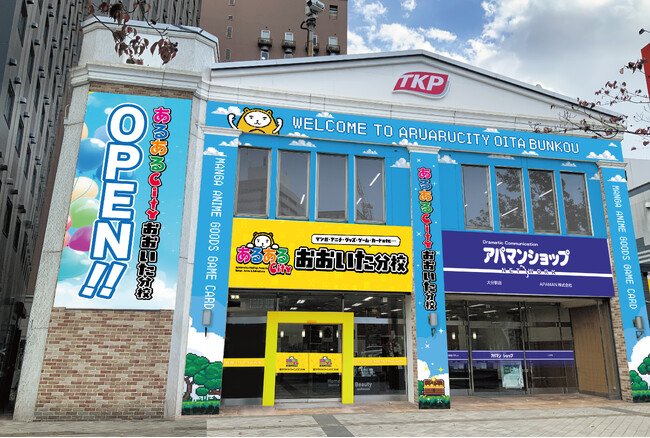 TKP、大分駅前の所有ビル内「あるあるCity おおいた分校」が2026年6月26日（金）にプレオープン！～声優・絵森 彩さんスペシャルトークショー開催決定～