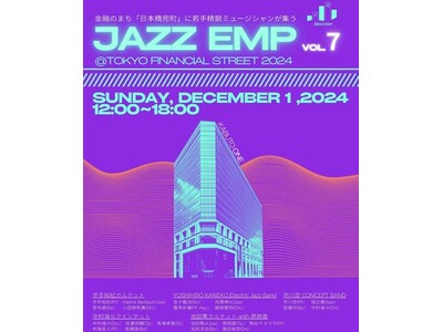 「Jazz EMP @ Tokyo Financial Street 2024」の開催について