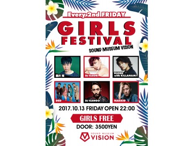 《女性入場無料》GIRLS FESTIVALへDJ KAORI、藤井隆など超豪華アーティストが登場！！