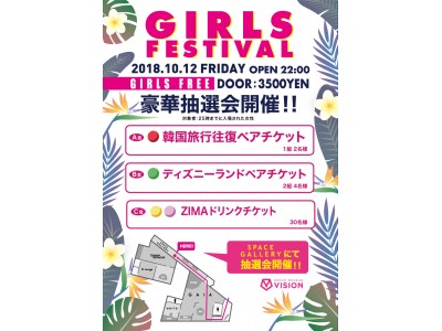 韓国旅行ペアチケットが当たる豪華抽選会を実施 女性入場無料visionの看板イベントgirls Festivalにdj Kaori 當山みれい Ksukeが出演 企業リリース 日刊工業新聞 電子版