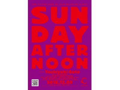 Toshiyuki Gotoが20年間続ける日曜日の夕方から夜までのパーティ、SUNDAY AFTERNOONを開催！