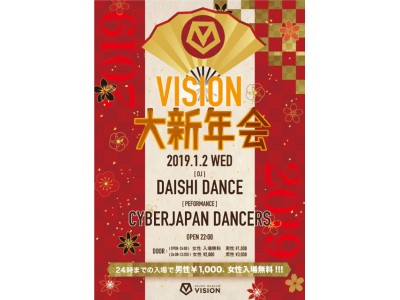 DAISHI DANCEを筆頭に、毎年恒例のVISION大新年会を開催!!! 24時まで男性￥1,000、女性入場無料!!!