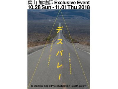 F.Lライトの愛弟子遠藤新の代表作、国登録有形文化財「加地邸」にて熊谷隆志の写真展を開催