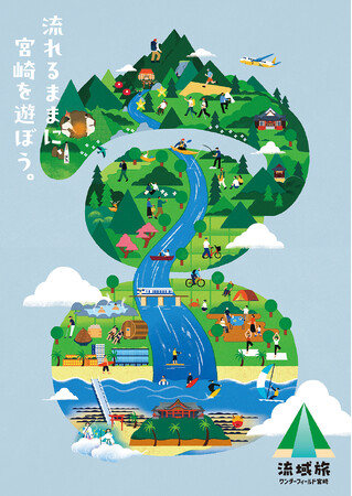 宮崎市、新しい観光コンセプト「流域旅」始動！第一弾「ガイド付Eサイクリングツアー」は2026年7月スタート、本日より予約受付