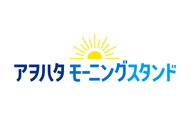 広島PARCOで若者の朝食応援イベント「アヲハタ モーニングスタンド」を開催~広島県、タカキベーカリーとともに広島から朝食の大切さを発信~