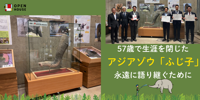 岡崎市東公園動物園にて「ゾウ剥製標本用什器4点」の寄附受納式・感謝状贈呈式でお披露目