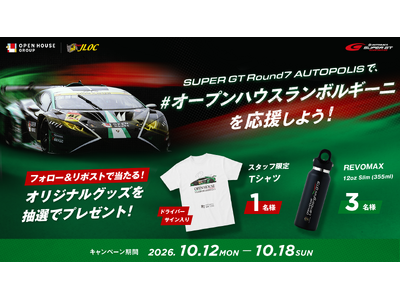 �I�[�v���n�E�X�~�����{���M�[�j�uSUPER GT Round7 �I�[�g�|���X SNS�L�����y�[���v��10��12���i�j�E���j���J�ÁI