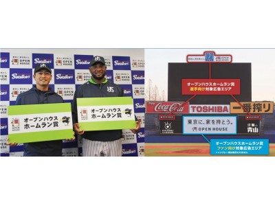 祝ＣＳホーム開催！神宮球場の看板直撃でスワローズの選手に「東京の家」1軒プレゼント！