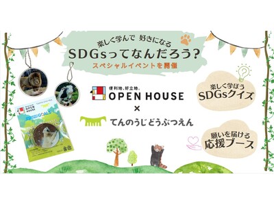 動物たちを学んで応援したい！天王寺動物園のSDGsイベント開催