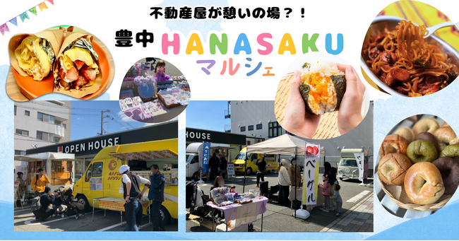 不動産屋が憩いの場？！豊中営業センターでマルシェイベント開催