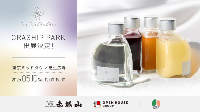 「東京ミッドタウン」で近藤酒造が直接販売！5月10日（土）の1日限定　蔵人と当社社員が共同開発した日本酒リキュール「Shu Shu Shu Shu」