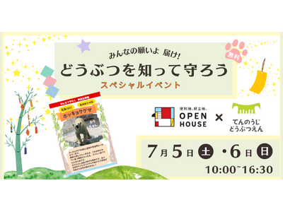 絶滅危惧種カードで動物を知って 学んで 行動を変えるイベント開催