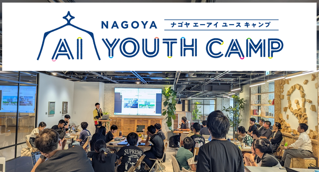 未来の街づくりと住まいを中高生とともに考える「NAGOYA AI YOUTH CAMP」～AI活用ビジネス創出ワークショップ～に参画