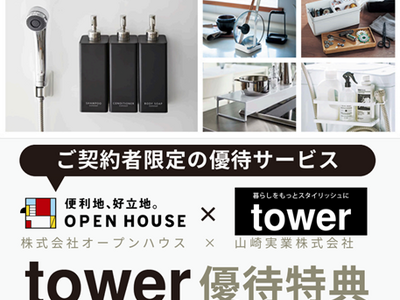 �u�X�y�p��ǋ��v�����u��������[�v�Łu�w�ߍD���n�v�́u�V���ȓ���v�@�R�����tower���I�[�v���n�E�X�Ə��R���{