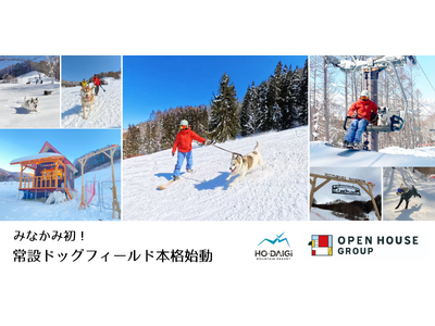 みなかみで愛犬と滑る　ほうだいぎスキー場ドッグフィールドが本格始動
