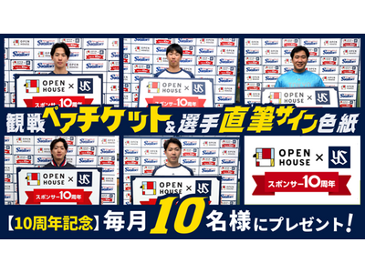 【協賛10周年記念】東京ヤクルトスワローズ観戦ペアチケット＆選手サイン色紙毎月10組にプレゼント！4月開...