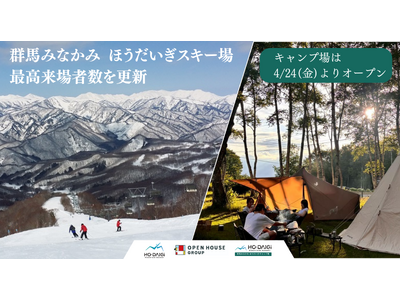 群馬みなかみ ほうだいぎスキー場、最高来場者数を更新　勢いをそのままに4月24日よりキャンプ場がオープン