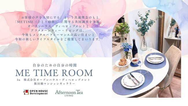 オープンハウス・ディベロップメント飯田橋マンションギャラリーにAfternoon Tea LIVINGの雑貨を設置した「ME TIME ROOM」を展開