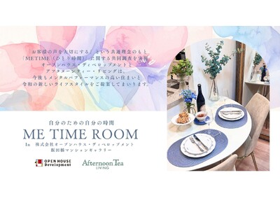 オープンハウス・ディベロップメント飯田橋マンションギャラリーにAfternoon Tea LIVINGの雑貨を設置した「ME TIME ROOM」を展開