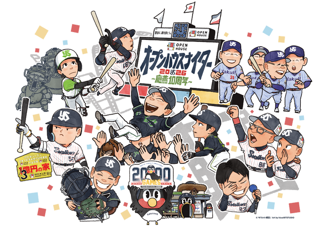 東京ヤクルトスワローズ スポンサー10周年記念 サイン入り、限定グッズが当たる 感謝の「大盤振る舞い抽選会」開催 7/15(水) 読売ジャイアンツ戦「オープンハウスナイター」