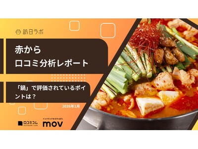 【最新口コミ調査】赤からのGoogleマップ平均評価は★4.11！「鍋」で評価されているポイントが明らかに