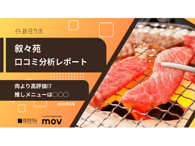 【最新口コミ調査】叙々苑のGoogleマップ平均評価は★4.4！和牛に負けない「推しメニュー」とは