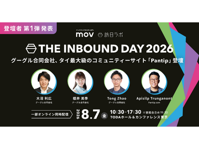 【登壇者発表第1弾】グーグルとタイ最大級のコミュニティーサイトPantipが登壇決定！インバウンドカンフ...