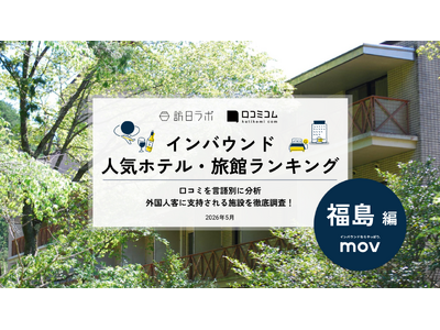 【独自調査】2026年最新：外国人に人気のホテル・旅館ランキング［福島編］1位は「裏磐梯レイクリゾート ...