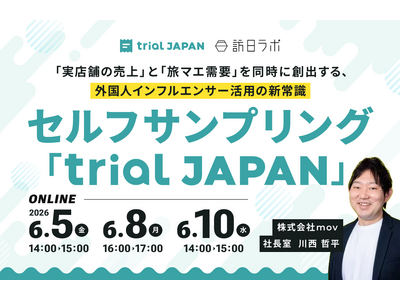 【6/5,8,10開催】「実店舗の売上」と「旅マエ需要」を同時に創出する、外国人インフルエンサー活用の新...