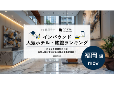 【独自調査】2025年最新：外国人に人気のホテル・旅館ランキング［福岡編］1位は「ヒルトン福岡シーホーク...