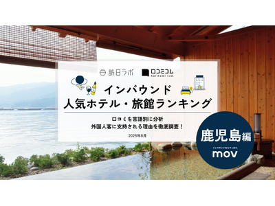 【独自調査】2025年最新：外国人に人気のホテル・旅館ランキング［鹿児島 編］1位は「城山ホテル 鹿児島...