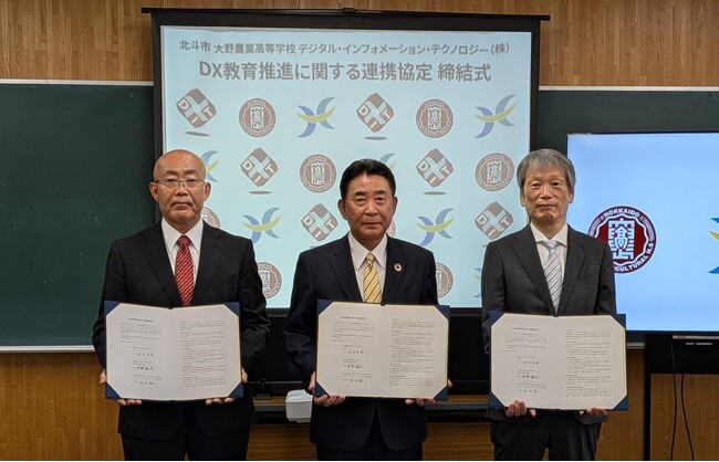 農業高校生がドローン・AIを活用したスマート農業を学ぶ　北斗市・北海道大野農業高等学校・DITが連携協定を締結