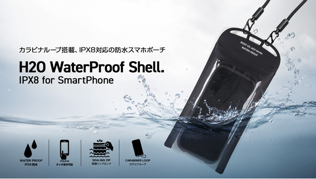 IPX8防水×カラビナループ搭載、アウトドアフィールドでタフに使えるスマホ防水ケース「H2O WaterProof Shell.」発売開始