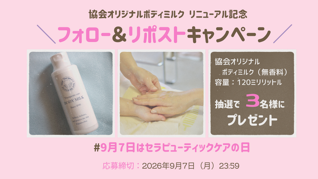【初企画】X（Twitter）フォロー＆リポスト キャンペーン実施のお知らせ