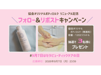 【初企画】X（Twitter）フォロー＆リポスト キャンペーン実施のお知らせ