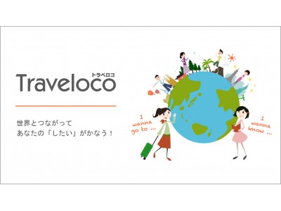 【東京本社設立のお知らせ】海外在住日本人によるタウン・コンシェルジュサービス「トラベロコ」