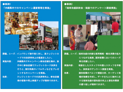 インバウンド対策メニューの拡充～沖縄県インバウンド需要急増による高付加価値サービスの提供～