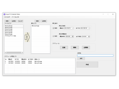 オフラインサイネージ専用ソフト 「impactTVスケジュールメーカー」 をリニューアル