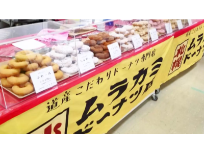 【まるごと催事】札幌ムラカミドーナツ店が全国4か所をめぐる「秋の催事キャラバン」開催決定
