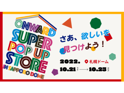 【まるごと催事】札幌ドームにて開催「ONWARD SUPER POP UP STORE」にまるごと催事厳...