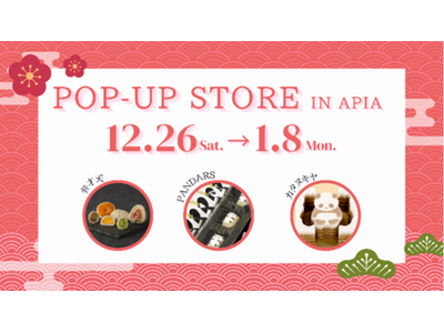 【まるごと催事】12月26日より札幌アピアスイーツの広場にて「食のPOPUP STORE」第3弾を開催