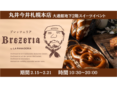 【まるごと催事】 丸井今井札幌本店にて「Brezeria」が2月15日（木）より期間限定出店