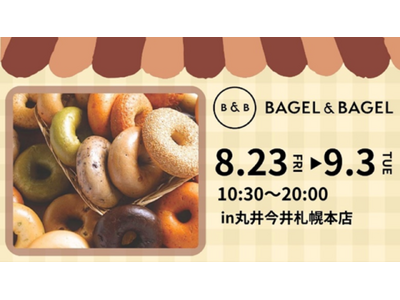 【まるごと催事】丸井今井札幌本店にて「BAGEL & BAGEL」を8月23日（金）より期間限定出店