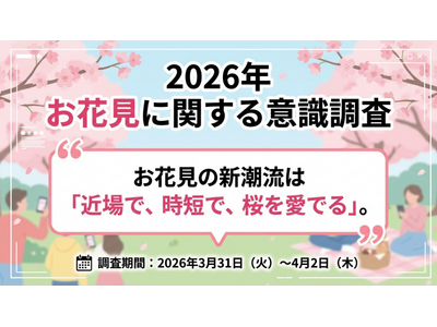 �y2026�N ���Ԍ��Ɋւ���ӎ������z ���Ԍ��̐V�����́u�ߏ�ŁA���Z�ŁA�������ł�v�B�R���i�Ђ��o�ĕω���������҃j�[�Y����A���A���X�܂̐V���ȏ��@��T��B