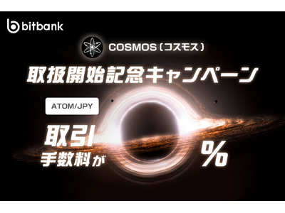 【暗号資産取引ならビットバンク】の取引所および販売所での取扱開始