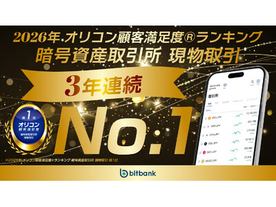 ビットバンク、オリコン顧客満足度(R)調査「暗号資産取引所 現物取引」で、3年連続総合 1 位を獲得！
