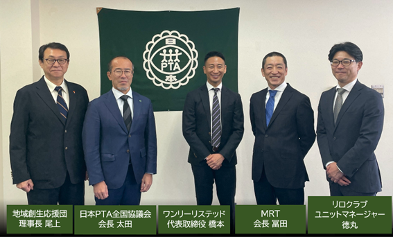 一般社団法人地域創生応援団、公益社団法人日本PTA全国協議会加盟の全国小中学校へPTA活動の資金支援プロジェクト開始