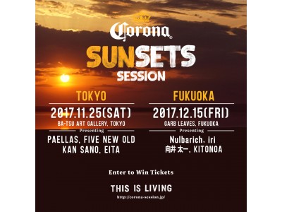 “音楽”と“サンセット”を仲間と楽しむセッションが東京・福岡で開催決定！CORONA SUNSETS SESSION TOKYO＆CORONA SUNSETS SESSION FUKUOKA