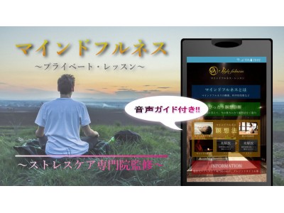 マインドフルネス瞑想、やり方や効果を学べる無料アプリ配信開始！