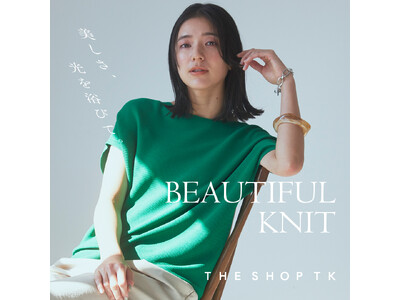 【THE SHOP TK】“ビューティフルニット”を4月17日(水)より発売！